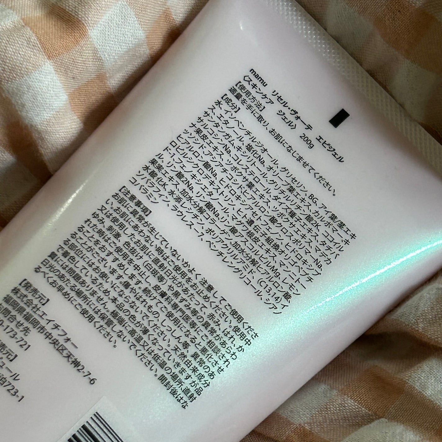 試してみた】リセルヴォーテ エピジェル mamu cosmeticの効果 試してみた】リセルヴォーテ エピジェル mamu cosmeticの効果