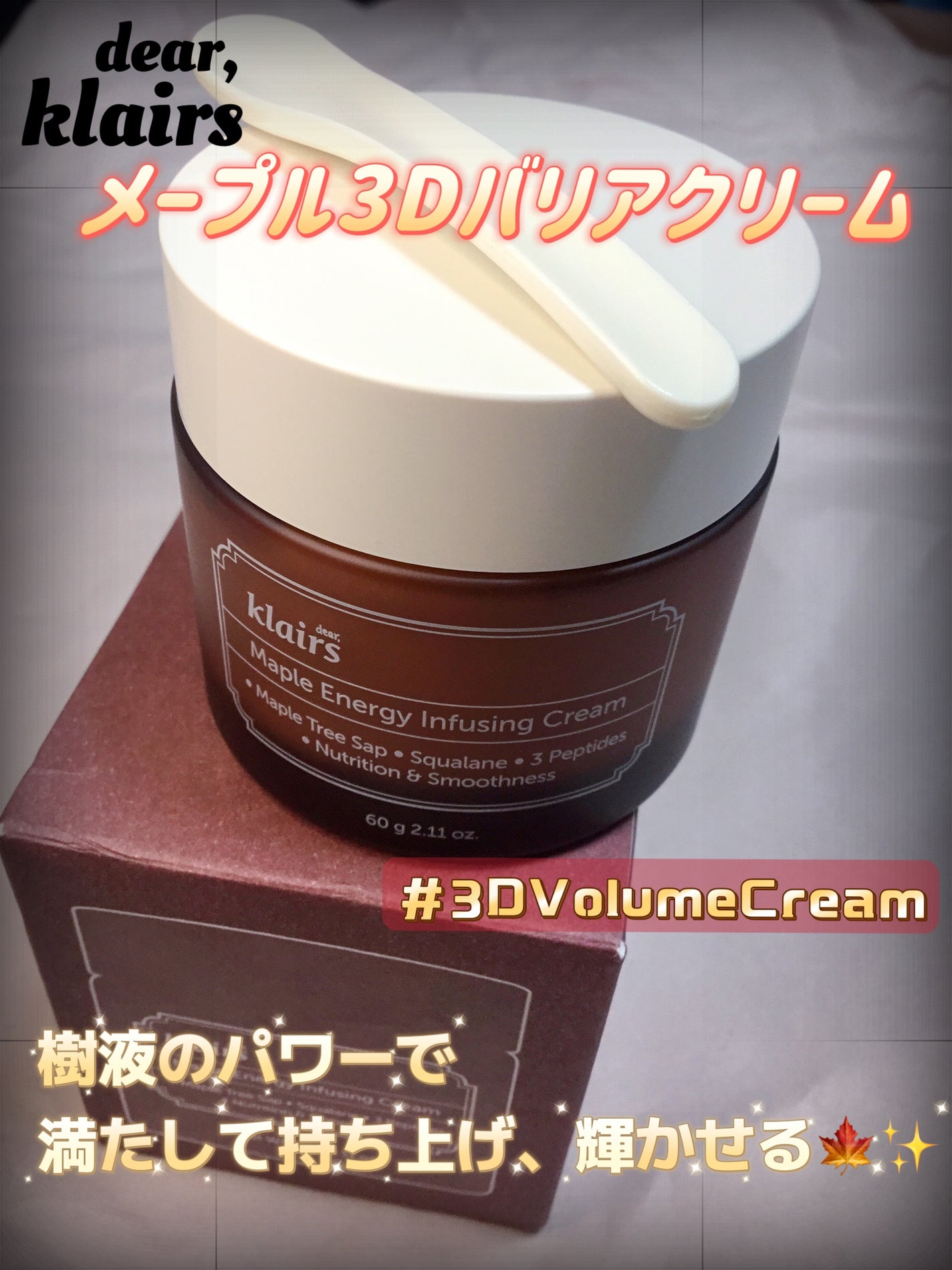 メープルエナジーインフュージングクリーム/Klairs/フェイスクリームを使ったクチコミ(1枚目)