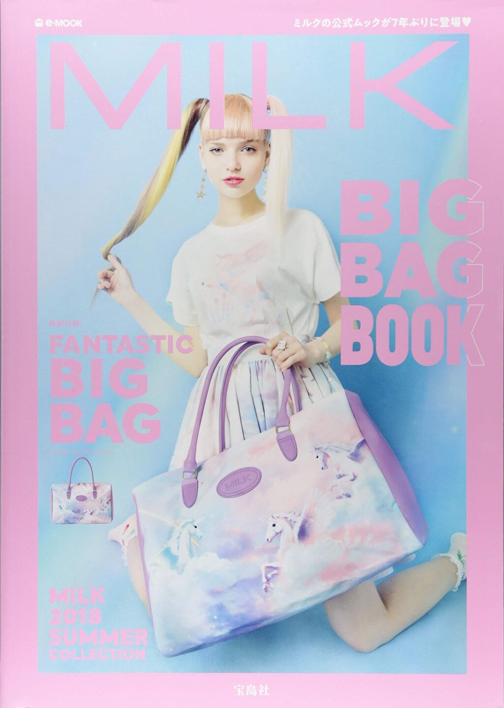 宝島社 MILK BIG BAG BOOK