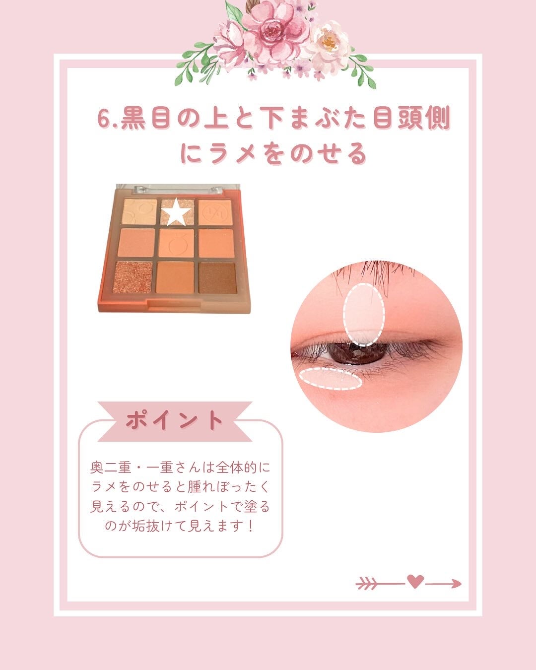 きらら on LIPS 「奥二重・一重さん向けのメイクを紹介してます!気になった方はいい..」(7枚目)