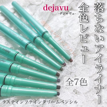 #dejavu #デジャヴュ
#ラスティンファインクリームペンシル
税込1,320円

 LIPSさんを通してデジャヴュ様から頂きました
ありがとうございます🙇🏻‍♀️
#提供_デジャヴュ


 このア