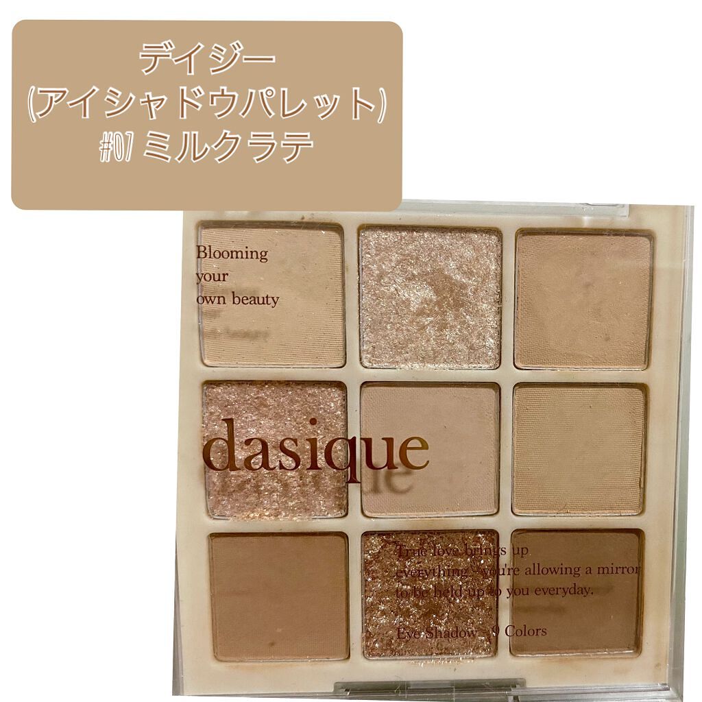 シャドウパレット/dasique/アイシャドウパレットを使ったクチコミ(1枚目)