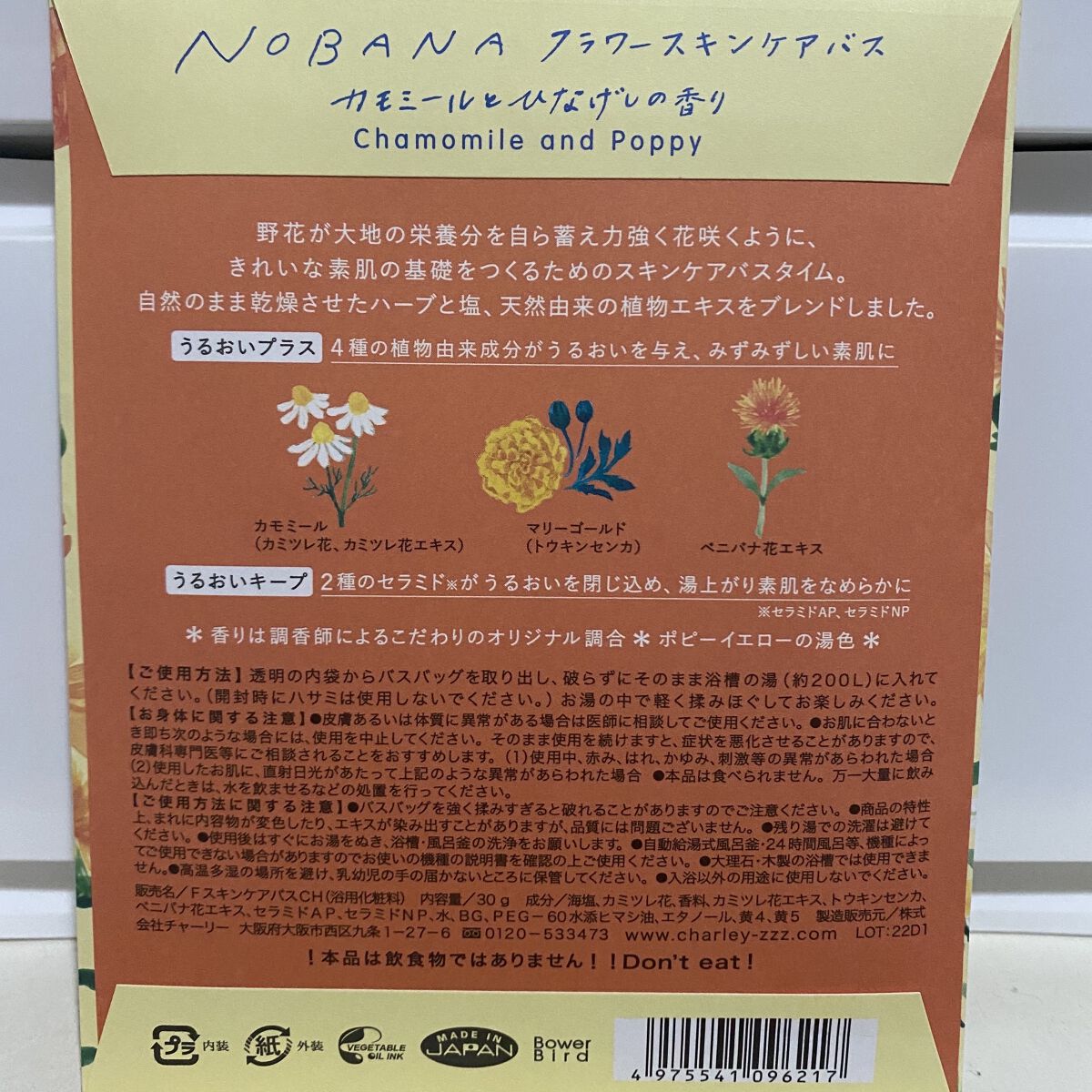 フラワースキンケアバス /NOBANA/入浴剤を使ったクチコミ（3枚目）