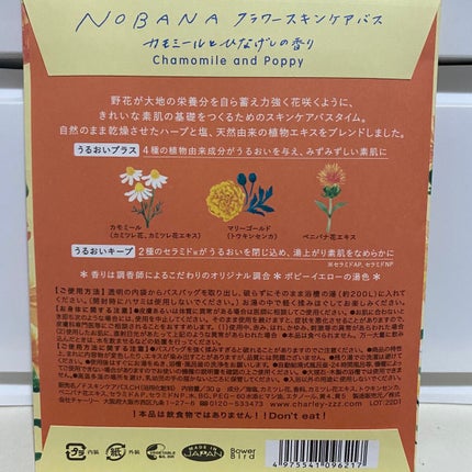 フラワースキンケアバス /NOBANA/入浴剤を使ったクチコミ(3枚目)