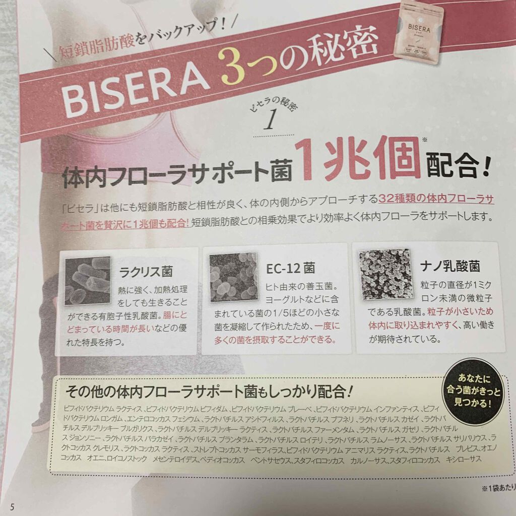 【新品】 ビセラ BISERA 30粒×2袋  乳酸菌フローラ ダイエットサプリ