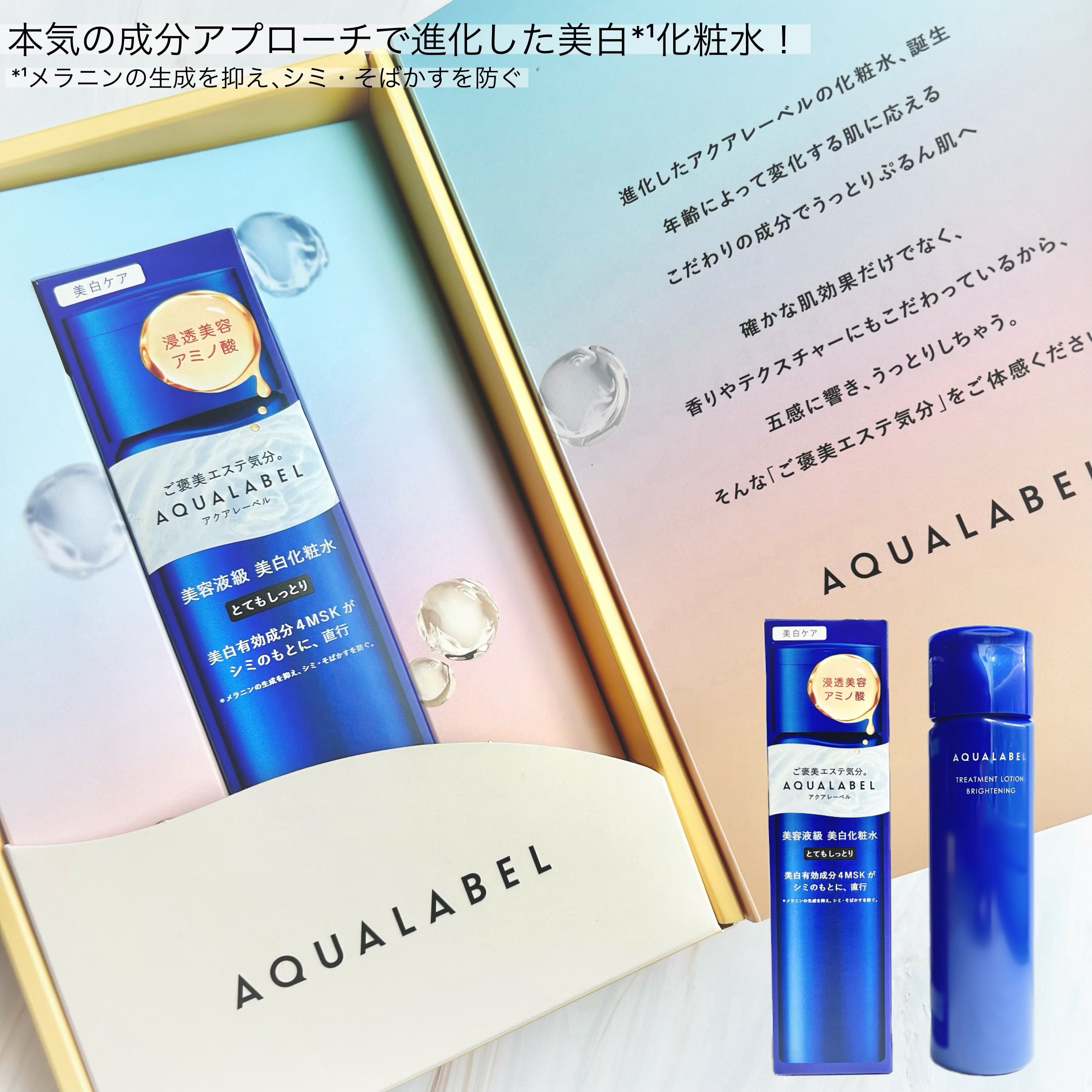 トリートメントローション （ブライトニング） とてもしっとり/アクアレーベル/化粧水を使ったクチコミ（2枚目）