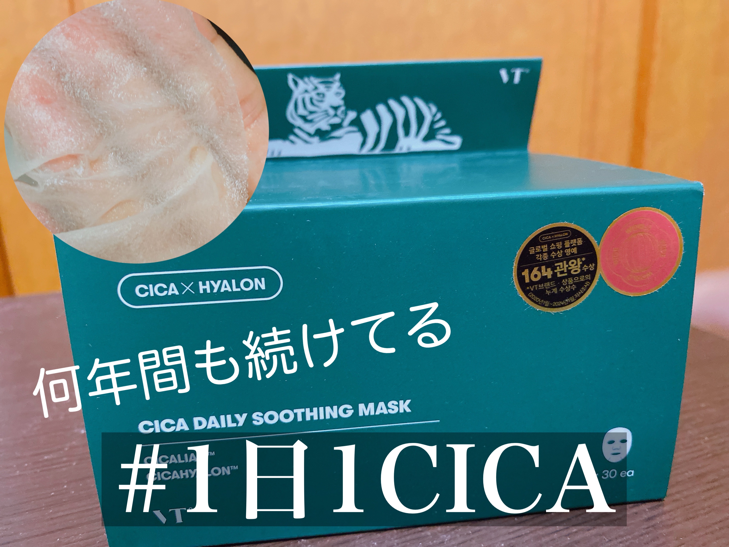 Qoo10メガ割の度に絶対買ってるVTのCICA デイリースージングマスク…

最近はドンキやイオンだけでなく
LAWSONにも並んでて驚きました🥹

結構売れてるのかな？
毎日各SNSで美容アイテムをチェックしまくってると
どれくらい人