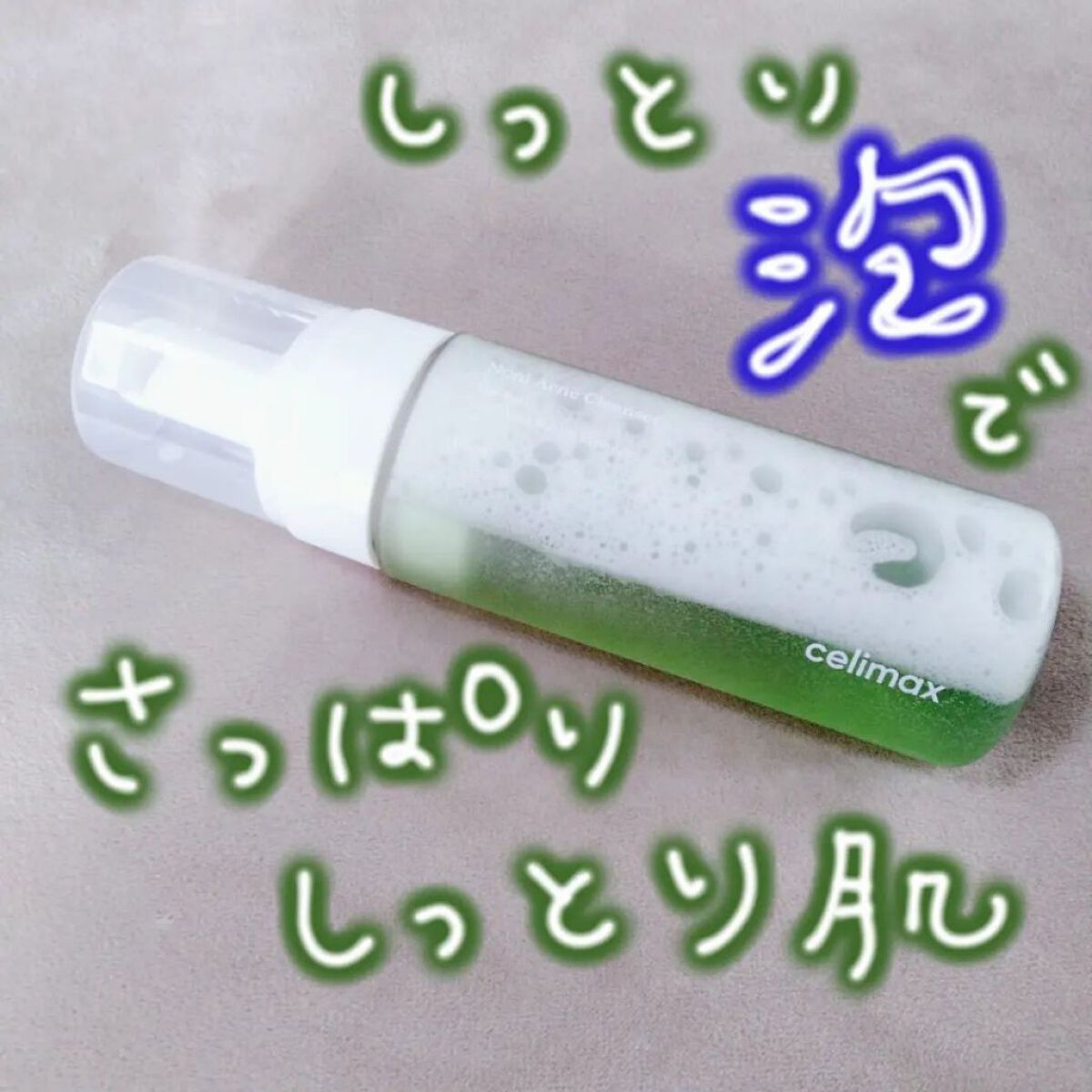 ザリアルノニアクネバブルクレンザー/celimax/泡洗顔を使ったクチコミ（1枚目）