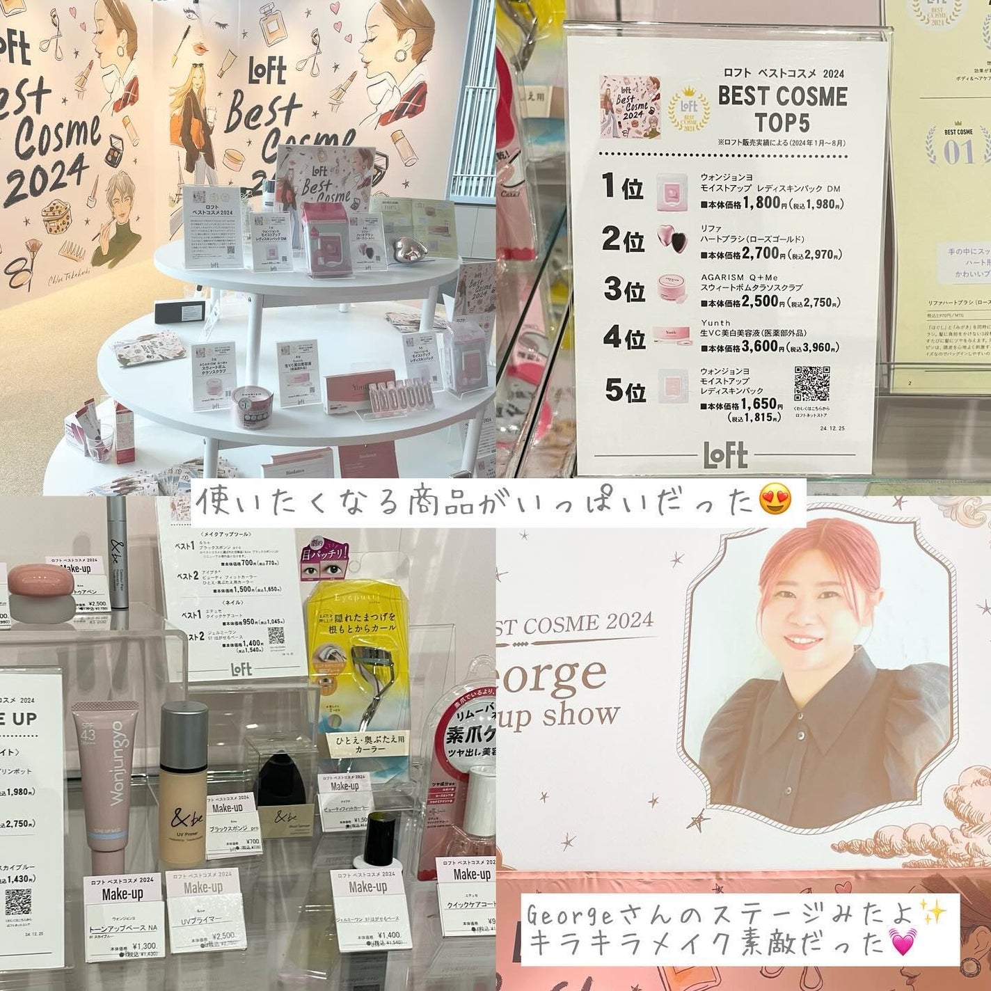 にゃんこ♡コスメ美容♡フォロバ100 on LIPS 「ロフトのベストコスメ2024の展示会に行ってきました♡202..」(8枚目)