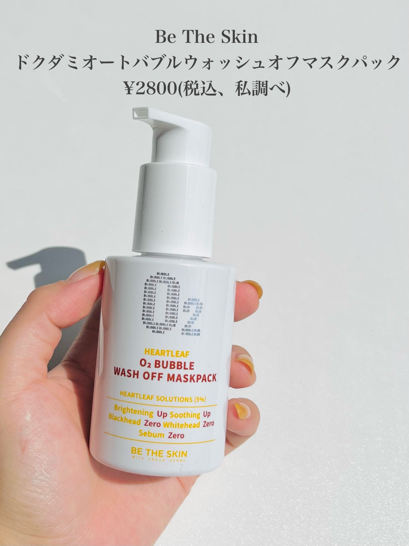 ドクダミオートバブルウォッシュオフマスクパック/be the skin/洗い流すパック・マスクを使ったクチコミ(2枚目)