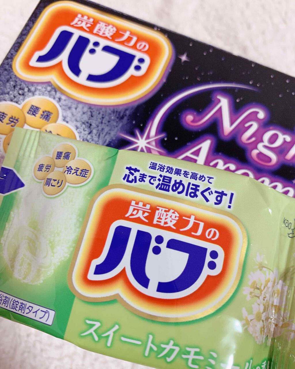 ナイトアロマ/バブ/炭酸系入浴剤を使ったクチコミ（1枚目）
