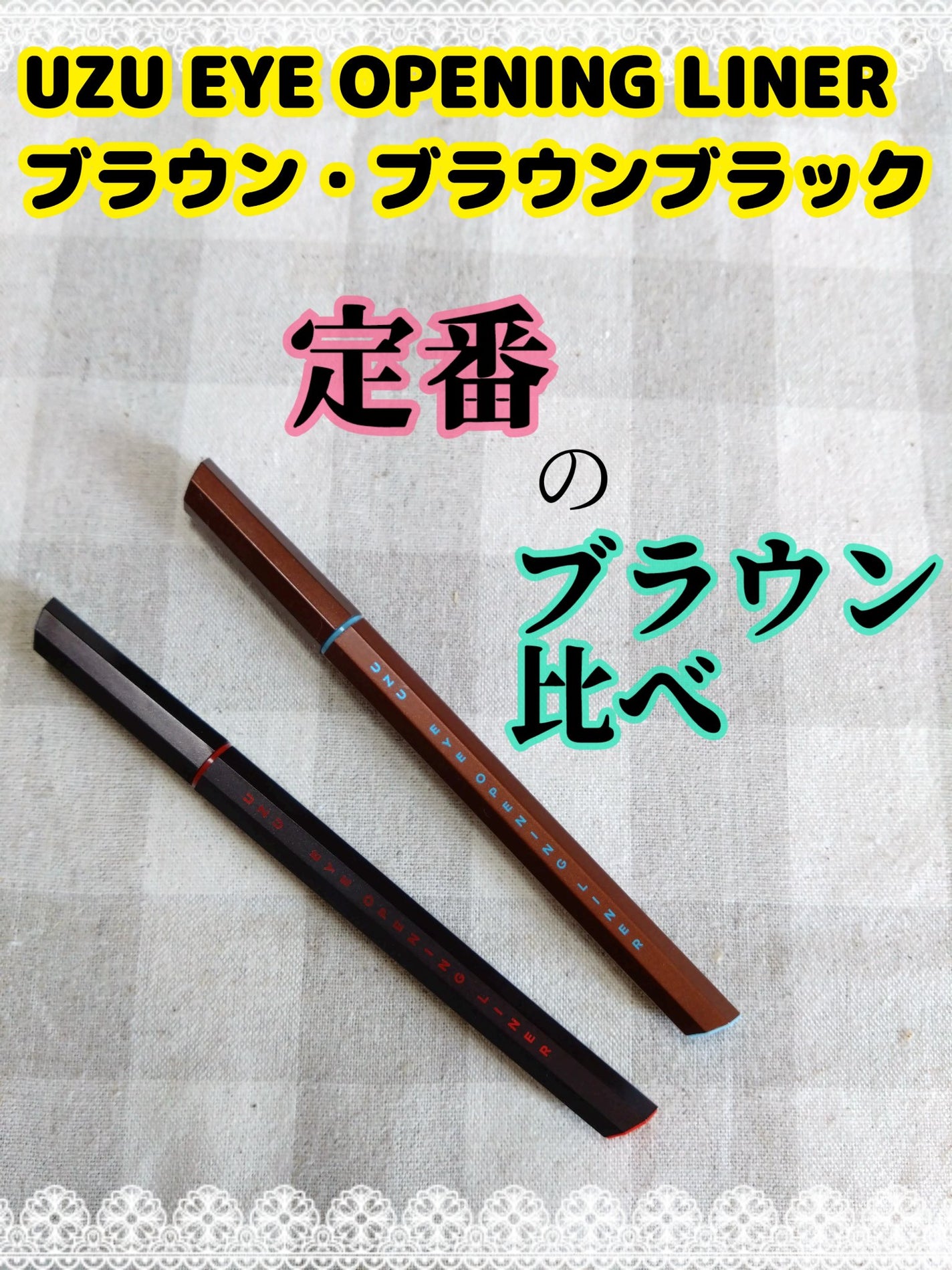 EYE OPENING LINER/UZU BY FLOWFUSHI/アイライナーを使ったクチコミ(1枚目)