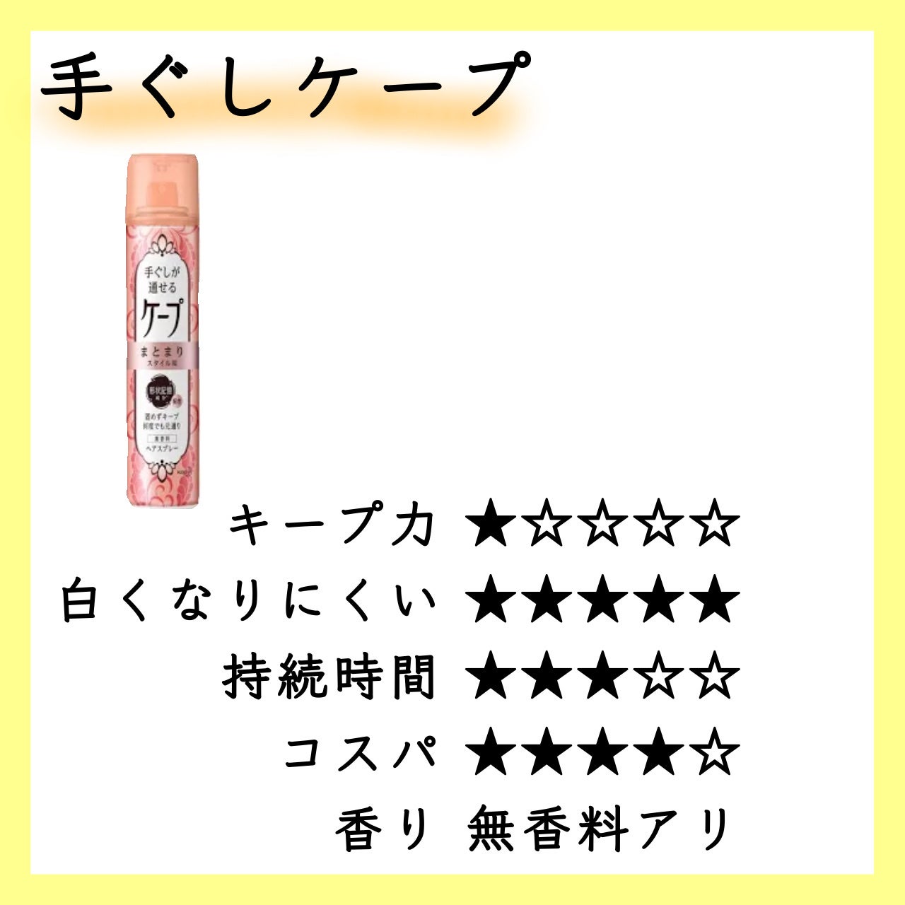 ケープ 3Dエクストラキープ 無香料/ケープ/ヘアスプレーを使ったクチコミ(2枚目)