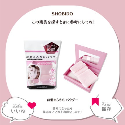 前髪さらさらパウダー/SHOBIDO/その他スタイリングを使ったクチコミ(4枚目)