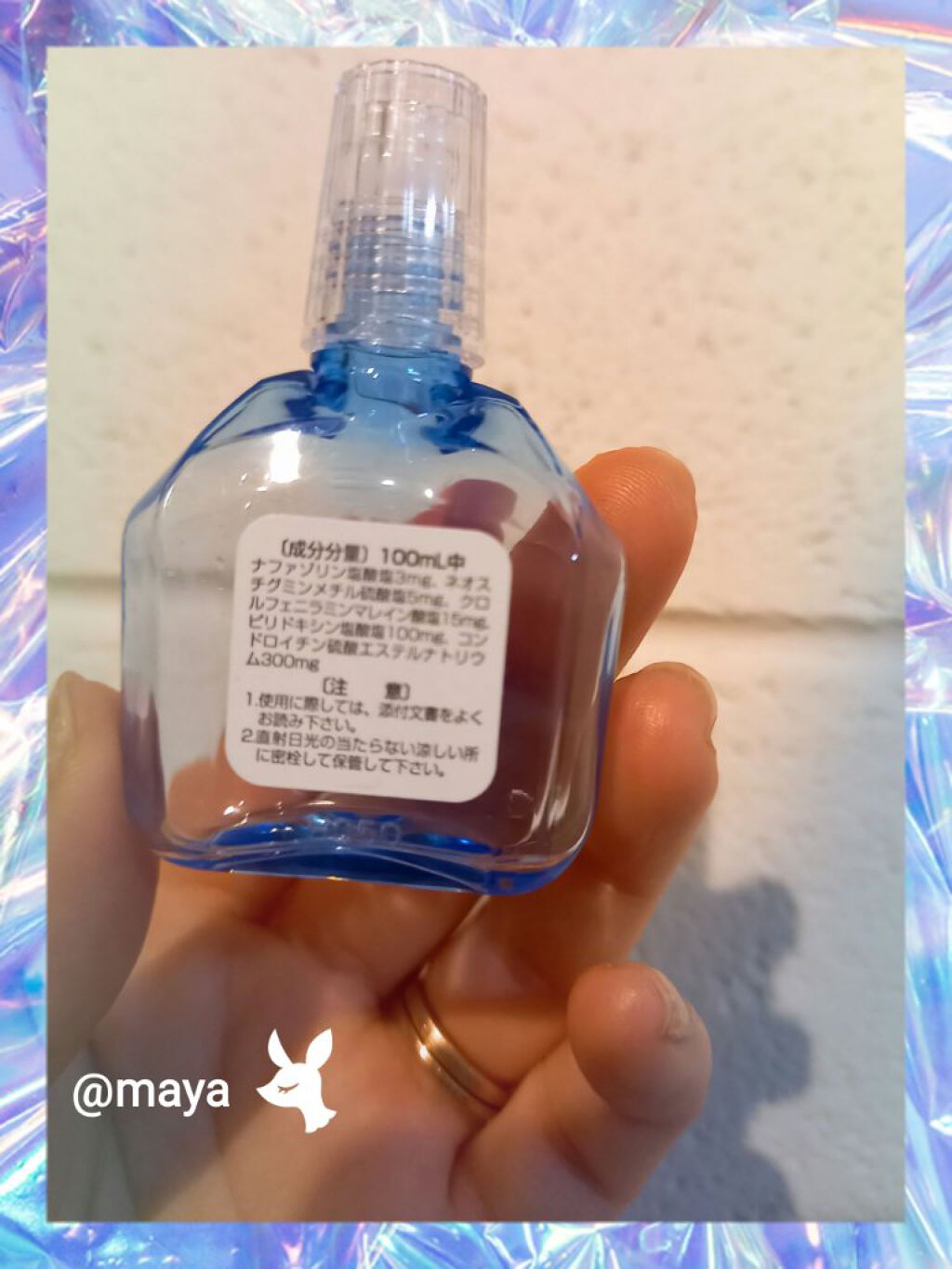 新ラスター目薬クール(医薬品)/滋賀県製薬/その他を使ったクチコミ（2枚目）