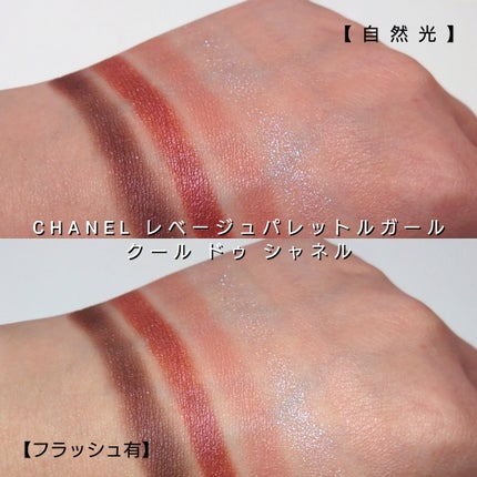 レ ベージュ パレット ルガール/CHANEL/アイシャドウパレットを使ったクチコミ(6枚目)