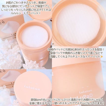 ルルルン トナーパッド MOIST(コットンフラワーの香り)/ルルルン/トナーパッドを使ったクチコミ(3枚目)