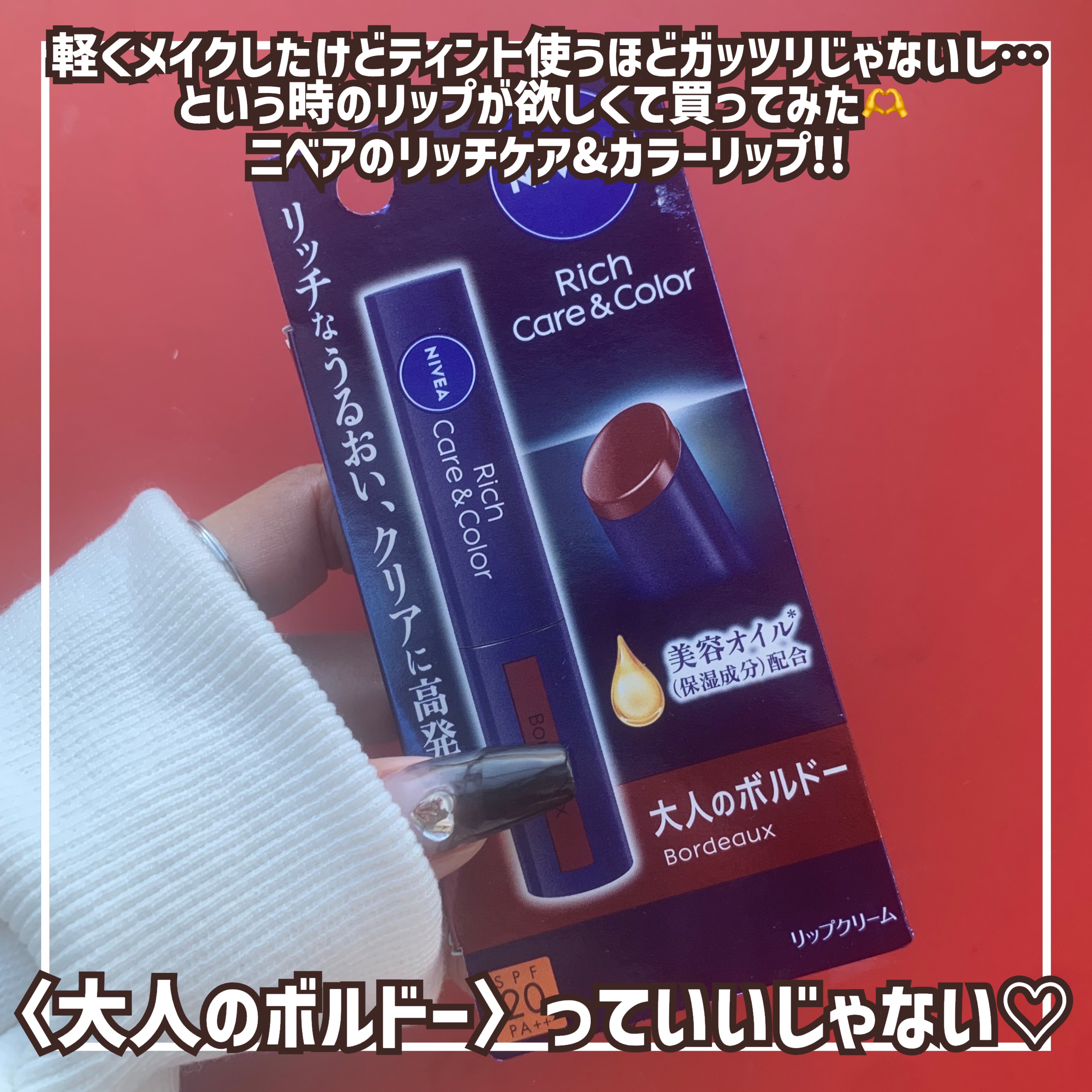 ニベア リッチケア＆カラーリップ/ニベア/リップクリームを使ったクチコミ（2枚目）