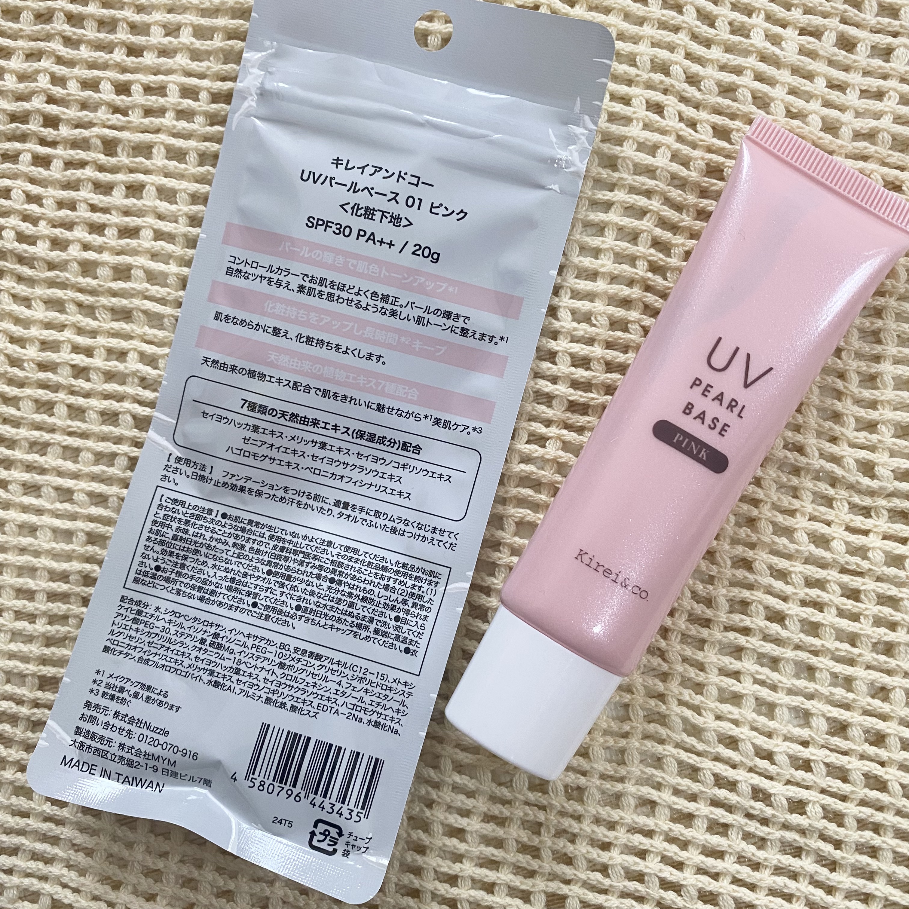 UVパールベース/Kirei&co./日焼け止めクリームを使ったクチコミ（2枚目）