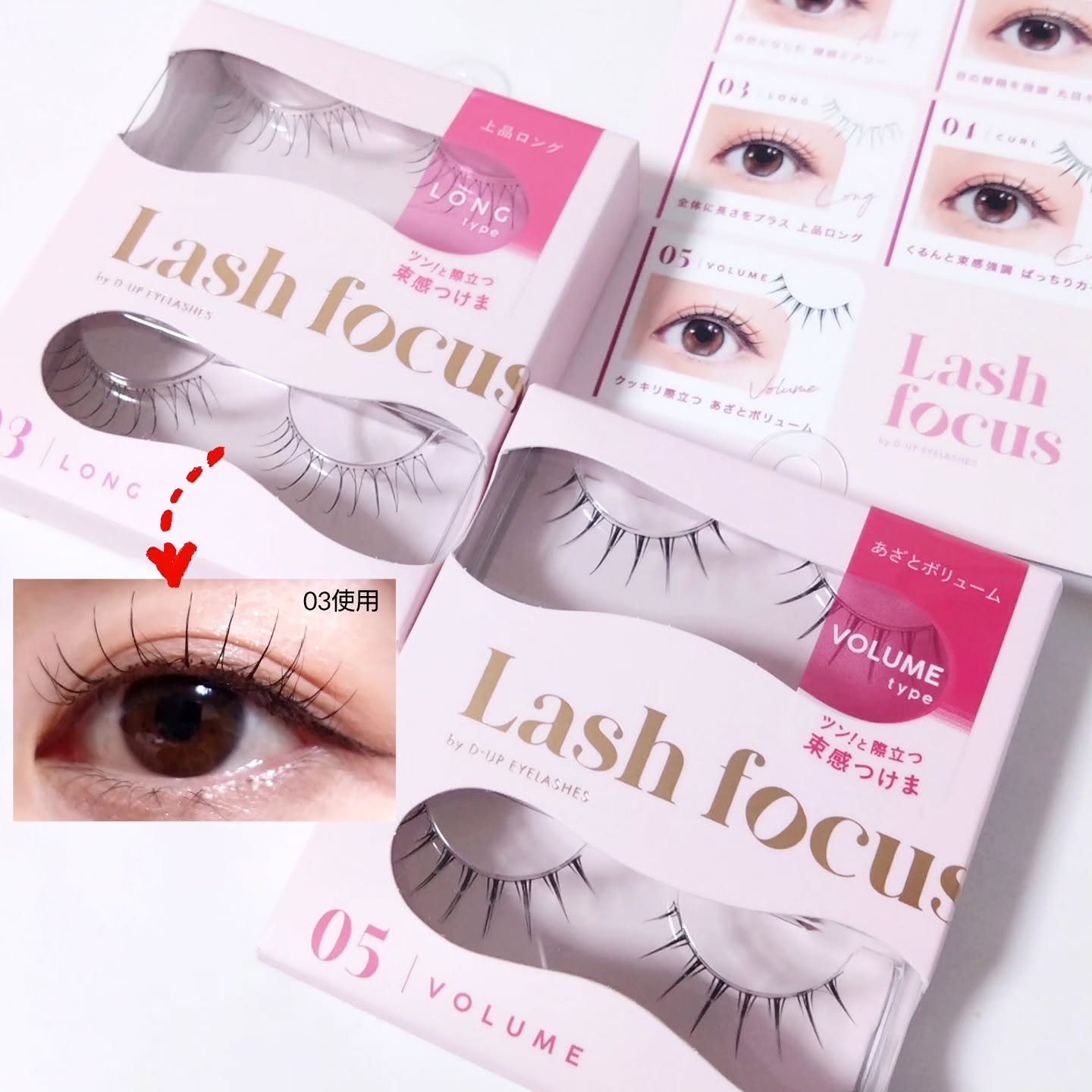 ラッシュフォーカス/D-UP/つけまつげを使ったクチコミ（2枚目）
