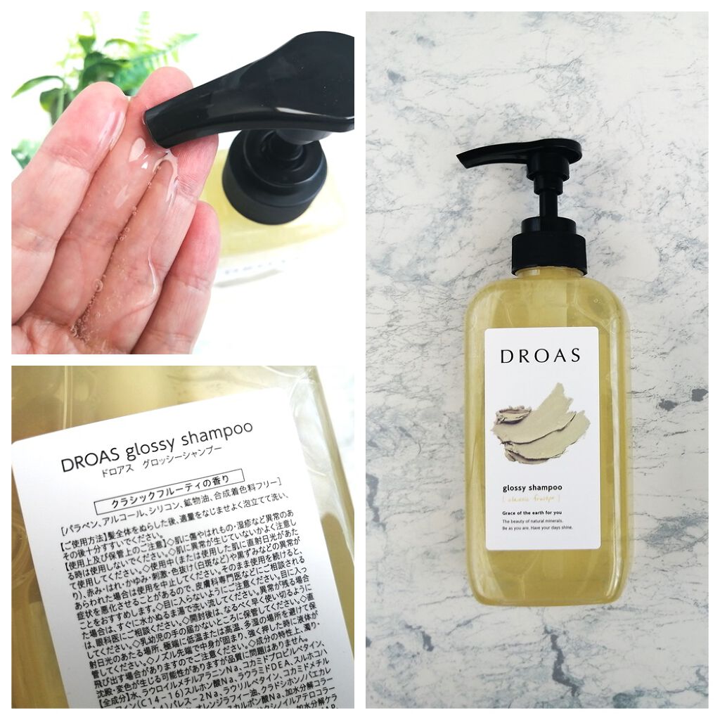 グロッシーシャンプー/DROAS/市販シャンプーを使ったクチコミ（1枚目）