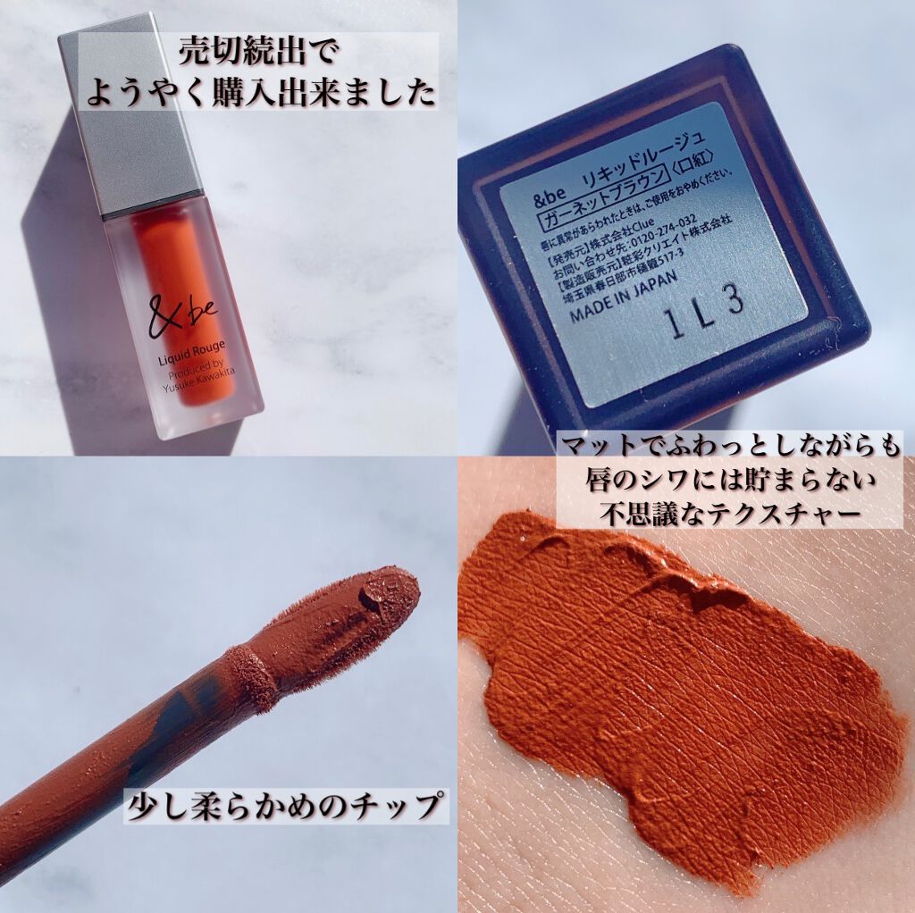&be リキッドルージュ/＆be/口紅を使ったクチコミ（2枚目）