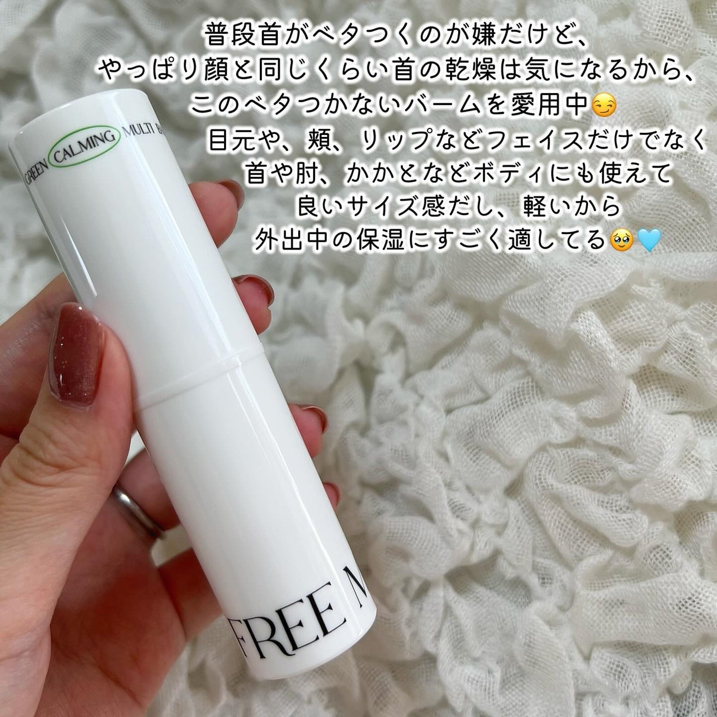 グリーン カーミングマルチバーム/Free Moment /フェイスバームを使ったクチコミ(4枚目)