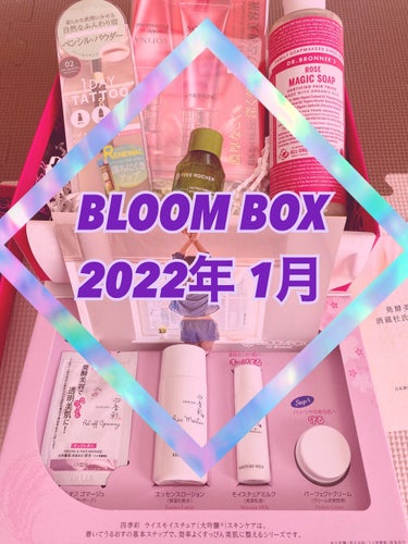 こんにちは🌸
今月のブルームボックスが届きました〜！
ボックスNo.はＢ６で計５点入りでした。


˚˙༓࿇༓˙˚˙༓࿇༓˙˚˙༓࿇༓˙˚˙༓࿇༓˙˚˙༓࿇༓˙˚


✨BLOOM BOX   2022