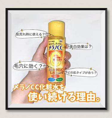 薬用しみ対策 美白化粧水/メラノCC/化粧水を使ったクチコミ（1枚目）