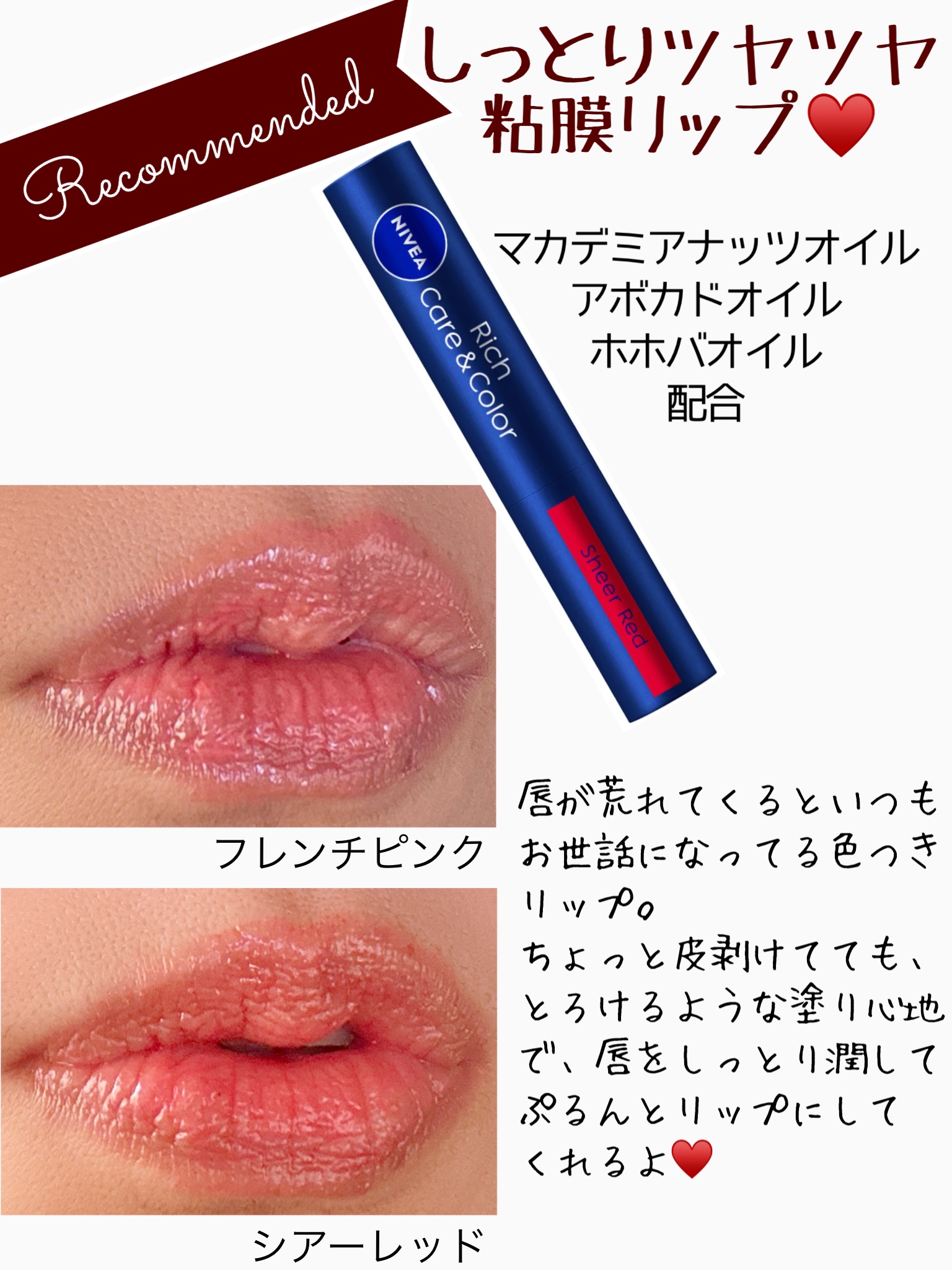 ニベア リッチケア＆カラーリップ/ニベア/リップクリームを使ったクチコミ（2枚目）