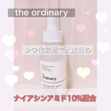 ＼話題のシワ改善成分💄スキンケア／

今回はThe Ordinaryシリーズの中でも
注目されていたNiacinamide 10% + Zinc 1%💕

このナイアシンアミドがシワ改善成分として
とっ