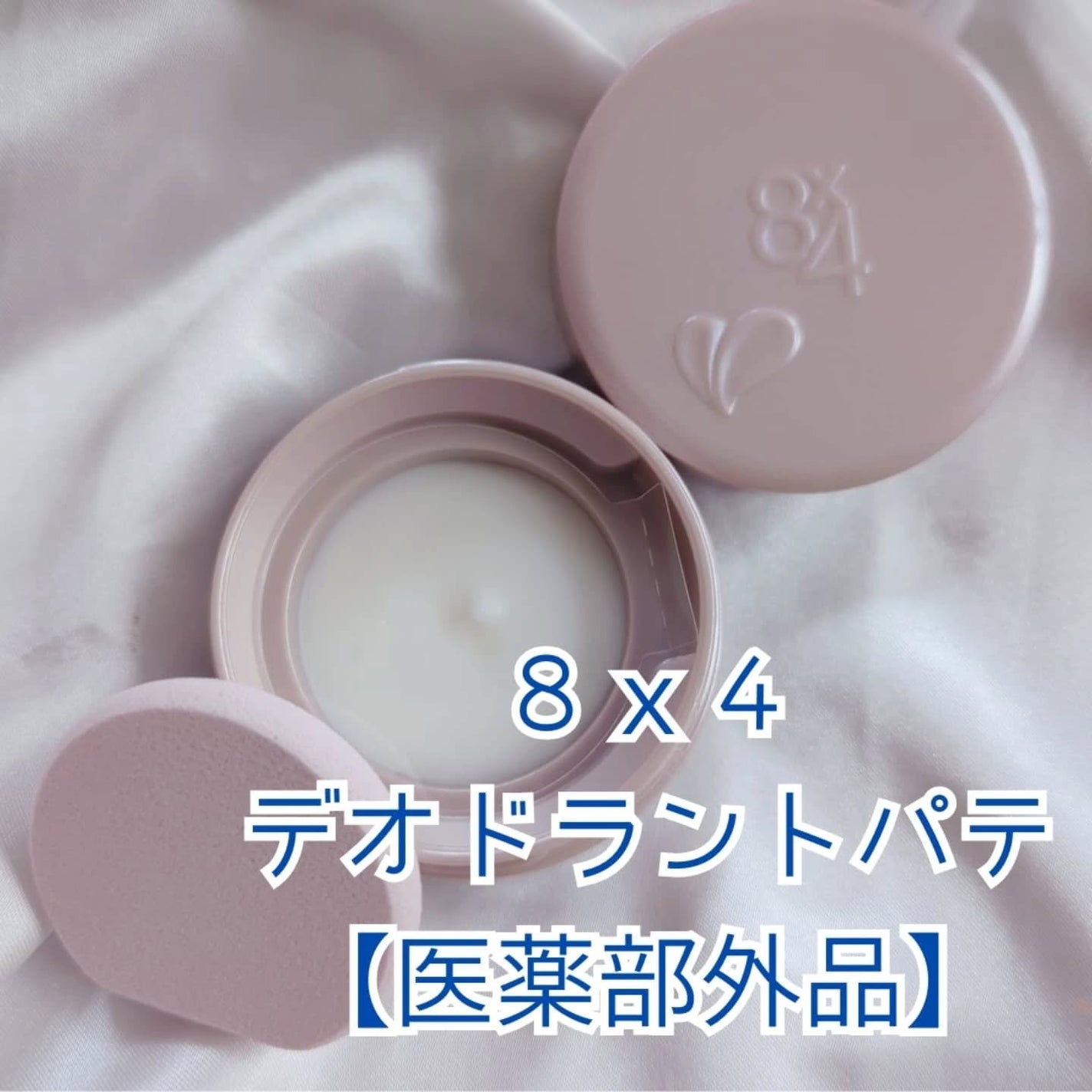 8x4 デオドラントパテ【医薬部外品】/8x4/デオドラント・制汗剤を使ったクチコミ(2枚目)