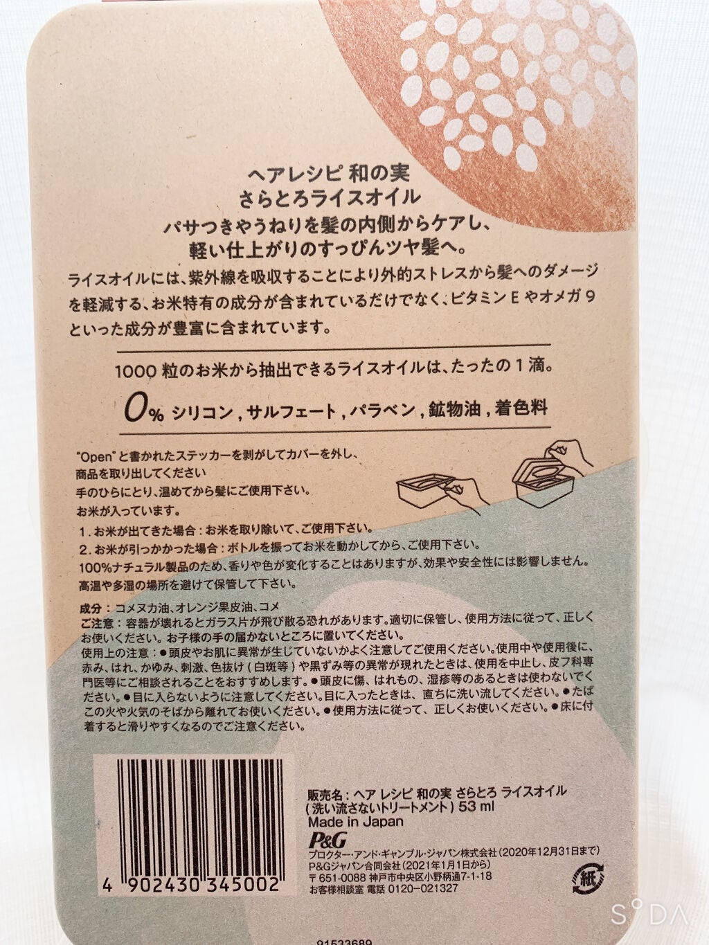 さらとろライスオイル(洗い流さないトリートメント)/WANOMI/ヘアオイルを使ったクチコミ(3枚目)