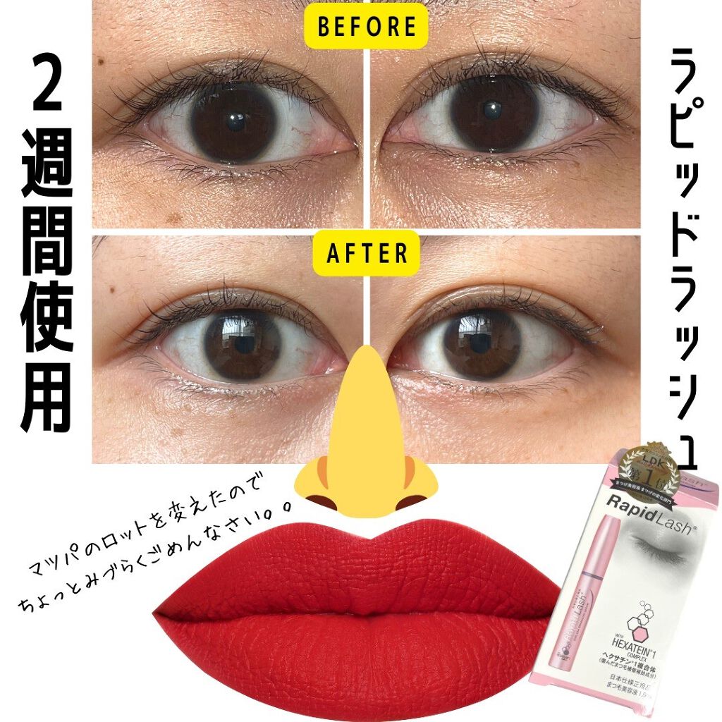 ラピッドラッシュ(R) 日本仕様正規品/ベリタス/まつげ美容液を使ったクチコミ(1枚目)