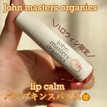 リップカーム パンプキンスパイス/john masters organics/リップケア・リップクリームを使ったクチコミ（1枚目）