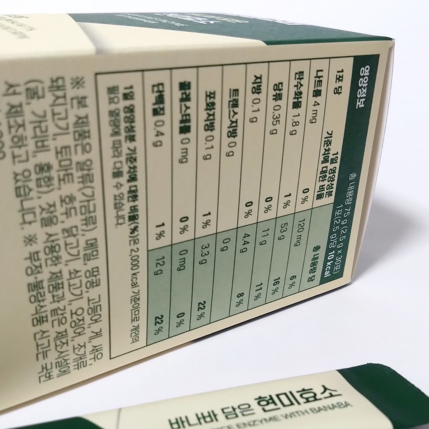 バナバ玄米酵素/グリーンモンスター/美容サプリメントを使ったクチコミ（2枚目）