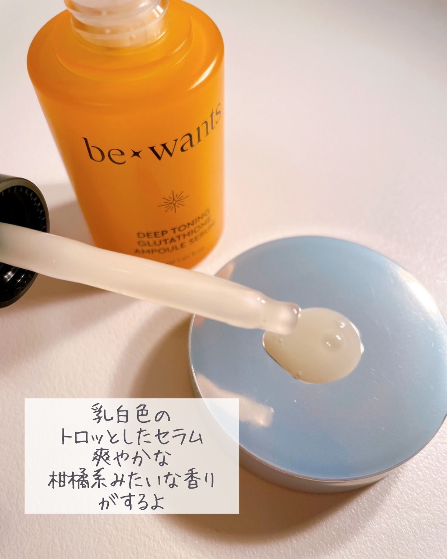 ディープトーニンググルタチオンアンプルセラム/bewants/美容液を使ったクチコミ（3枚目）