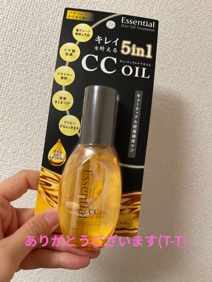 CCオイル/エッセンシャル/ヘアオイルを使ったクチコミ(1枚目)