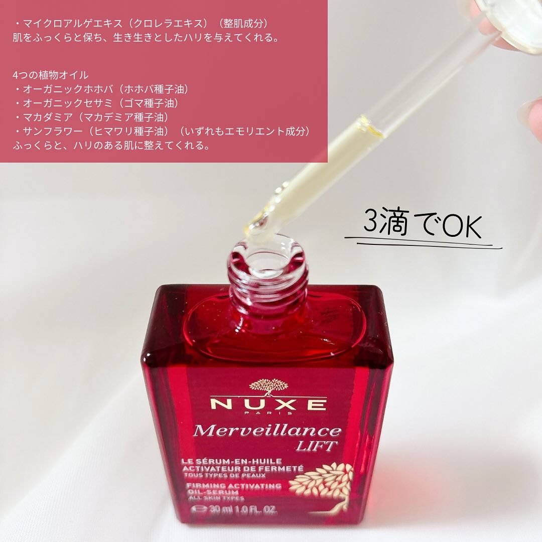 メルベイヤンス ファーミング オイル セラム/ニュクス/美容液を使ったクチコミ（2枚目）
