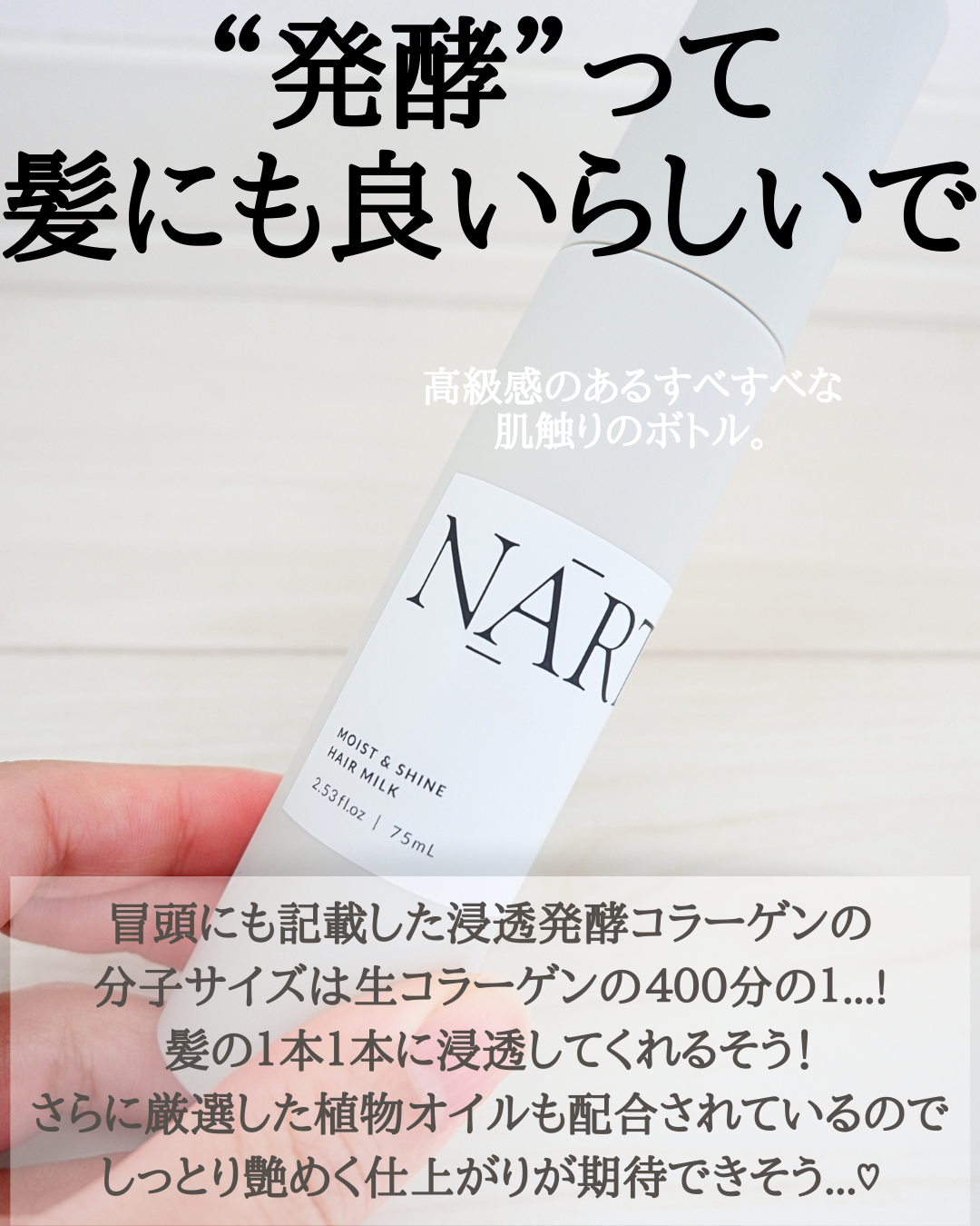 モイスト&シャイン　ヘアミルク/NARTH/ヘアミルクを使ったクチコミ（2枚目）