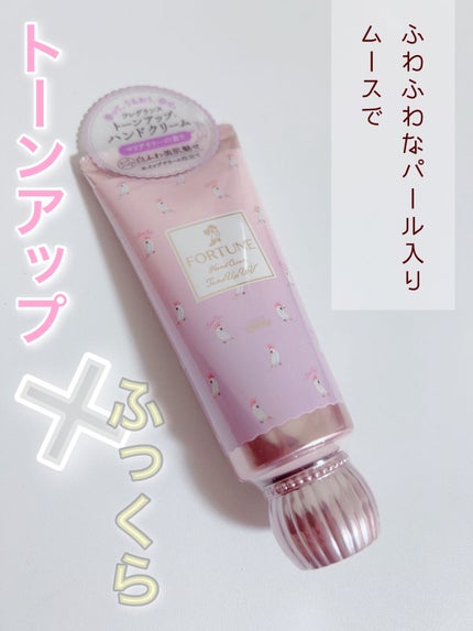 フォーチュン フレグランス トーンアップ ハンドクリームのクチコミ「
夏に使いたい#日中ハンドクリーム 
さらさらふんわり、トーンアップする魔法のムース?!✨️
.....」(1枚目)