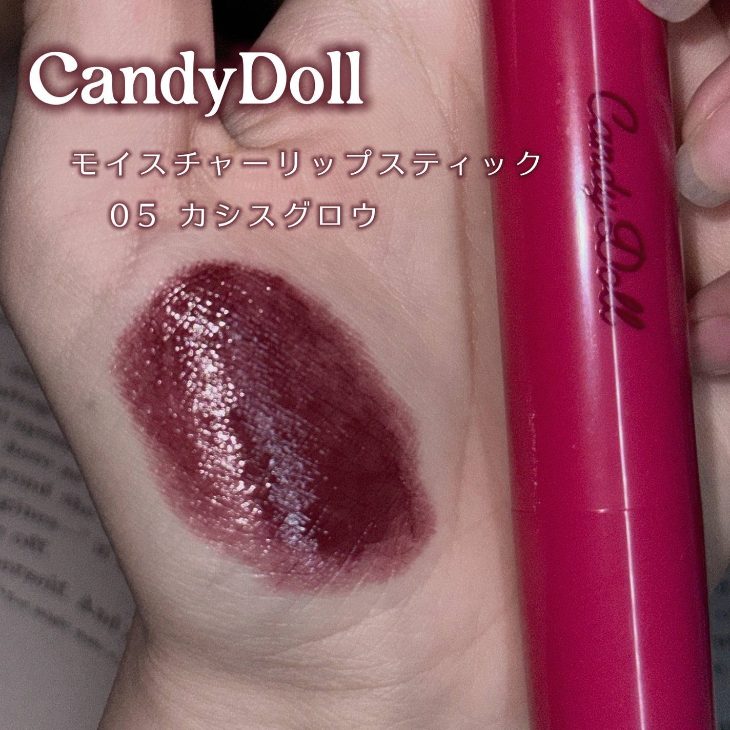 モイスチャーリップスティック/CandyDoll/口紅を使ったクチコミ(2枚目)