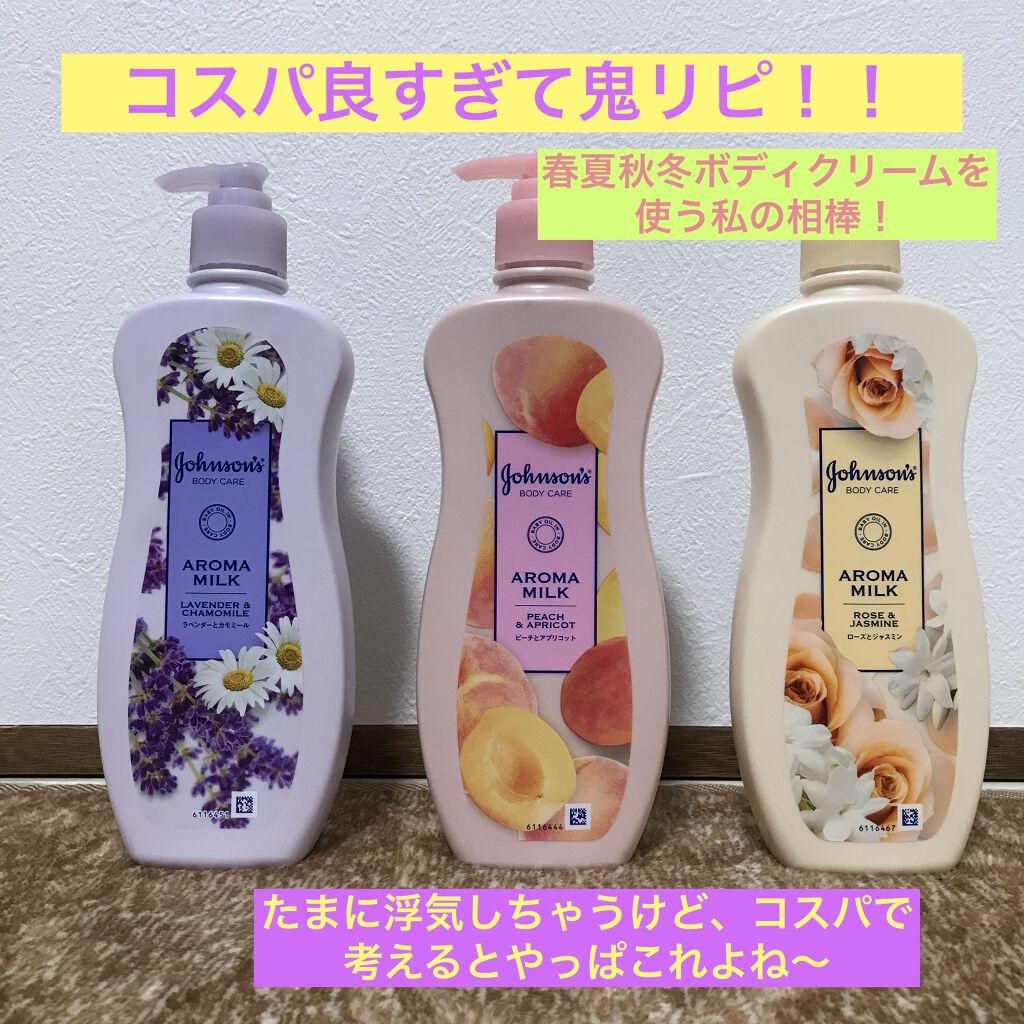 ラスティングモイスチャーアロマミルク/ジョンソン・エンド・ジョンソン/ボディミルクを使ったクチコミ（1枚目）