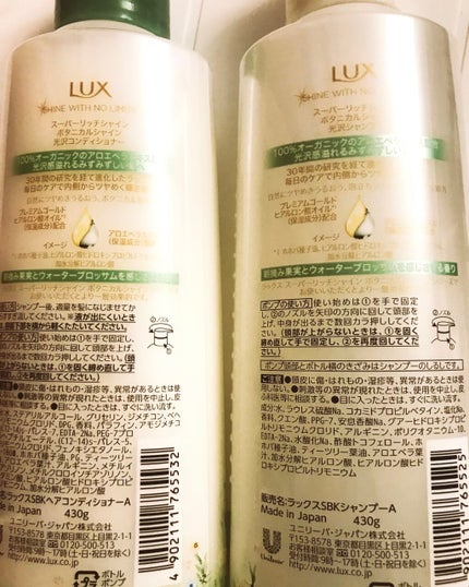 スーパーリッチシャイン ボタニカルシャイン 光沢シャンプー /光沢コンディショナー/LUX/市販シャンプーを使ったクチコミ(2枚目)