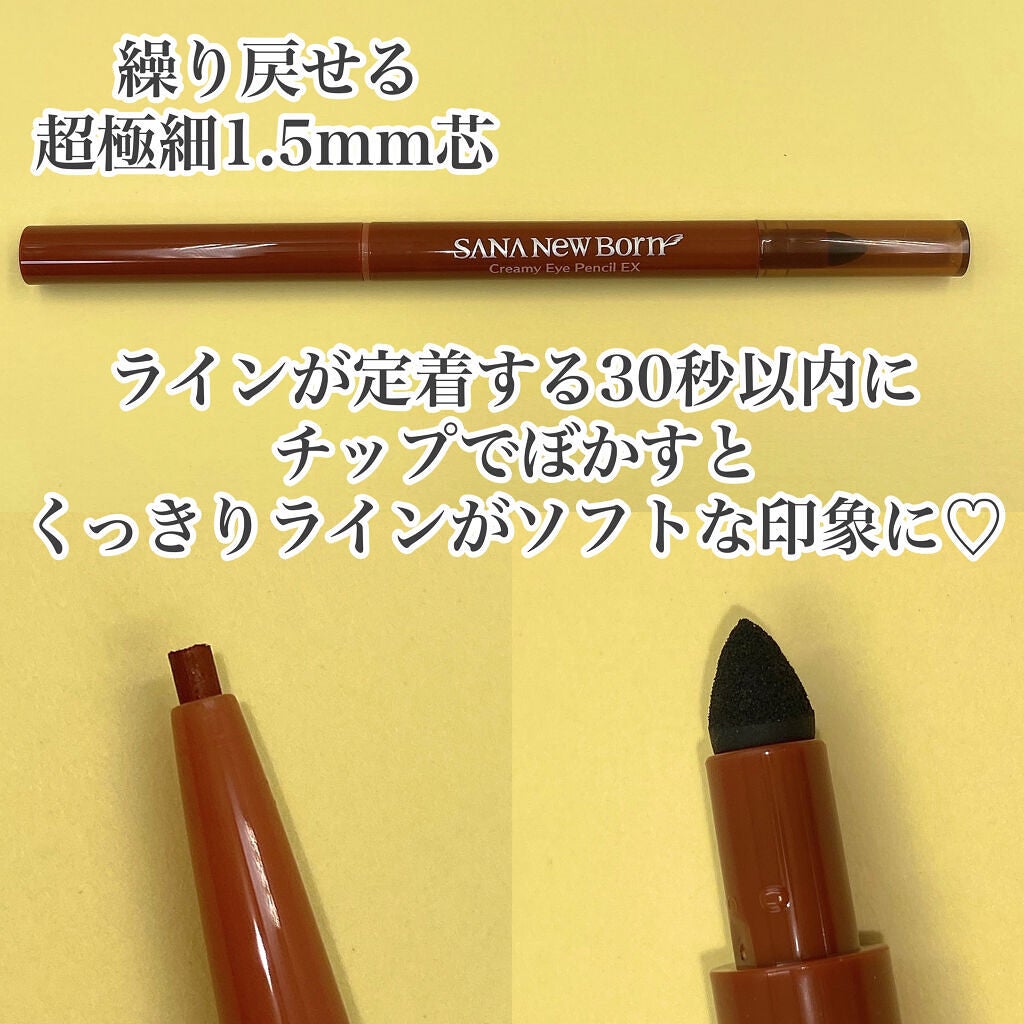 クリーミーアイペンシルEX/サナ ニューボーン/ペンシルアイライナーを使ったクチコミ(3枚目)