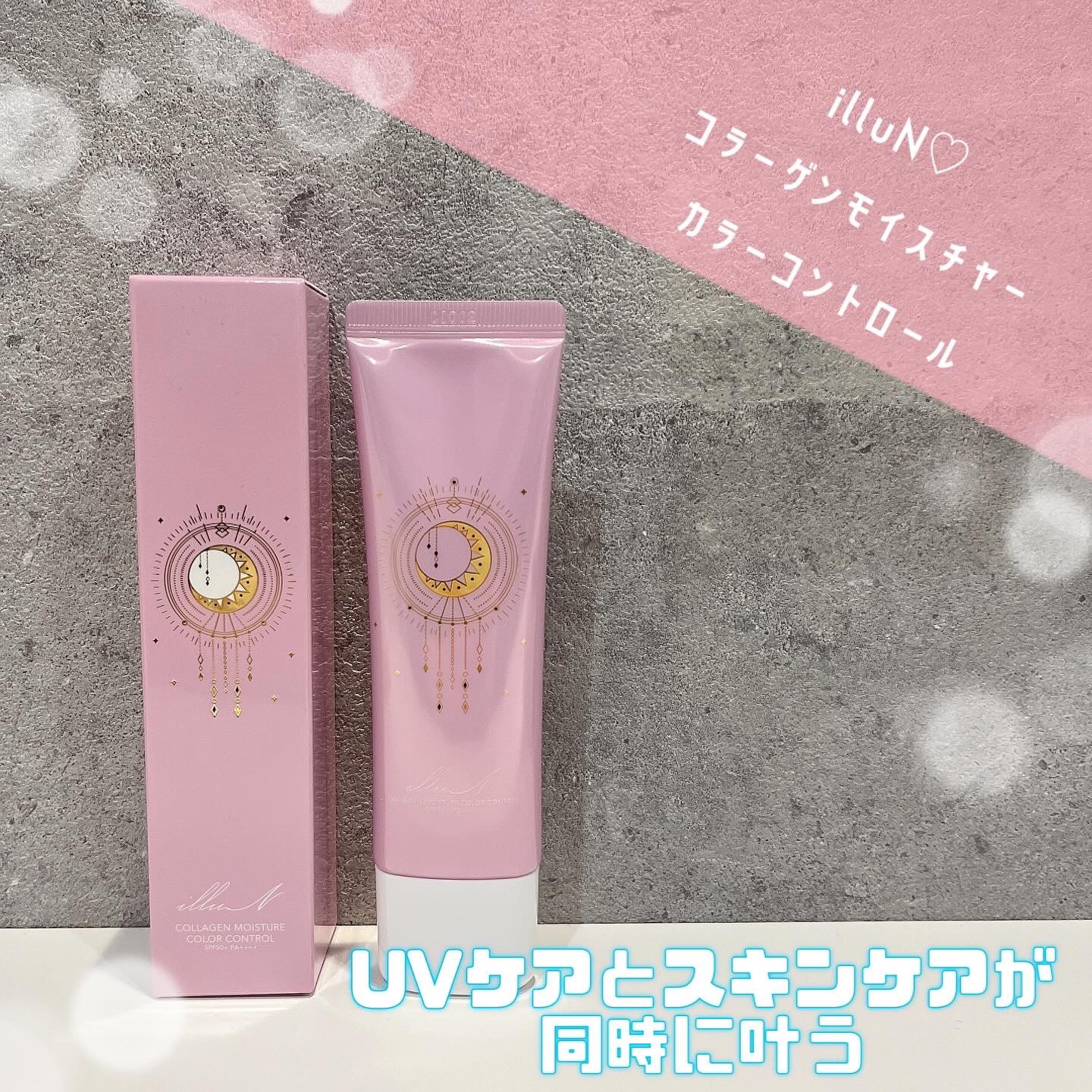 コラーゲンモイスチャーカラーコントロール/illuN/化粧下地を使ったクチコミ（1枚目）