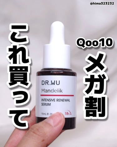 DR.WU マンデリック インテンシブ 18%セラムのクチコミ「
 他の投稿もみてね😚▶︎ @hima323232

【角質ケア】〜お肌がツルッとなる美容液〜.....」（1枚目）