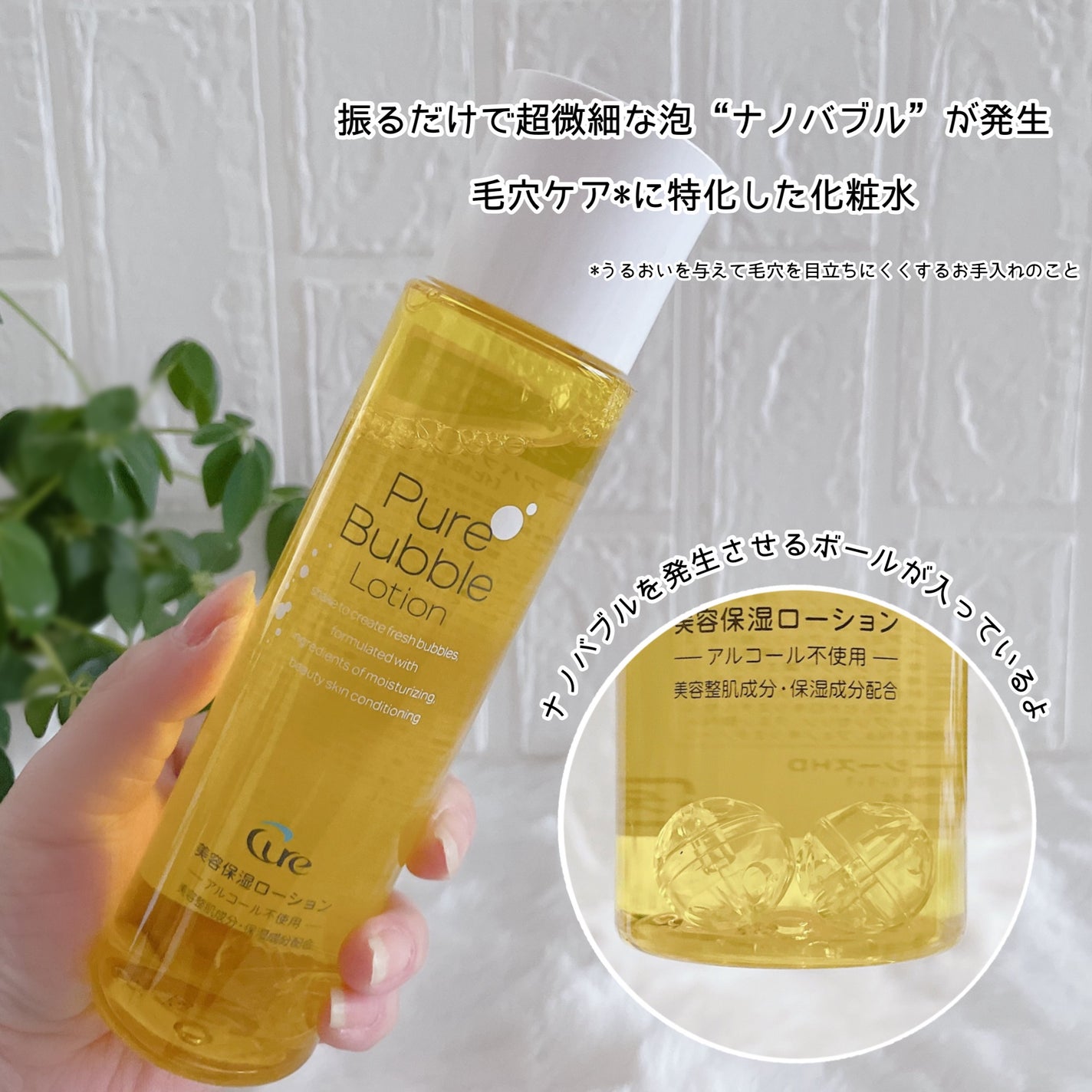 ピュアバブルローション/Cure/化粧水を使ったクチコミ(2枚目)