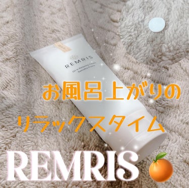 オイルinリラクシングクリーム/REMRIS/ボディクリームを使ったクチコミ（1枚目）