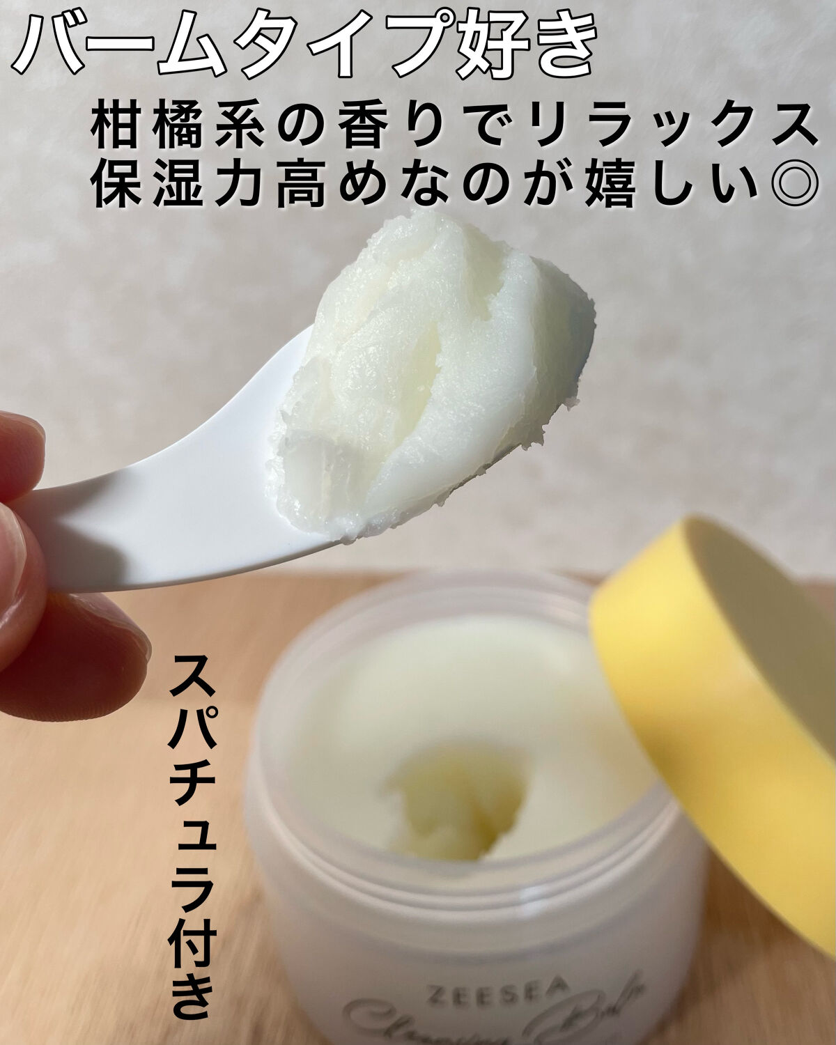 ZEESEA ナチュラルレモンクレンジングバームのクチコミ「つっぱり感なしなのに、ウォータープルーフも落ちてます！！💭

────────────
私の大.....」（2枚目）